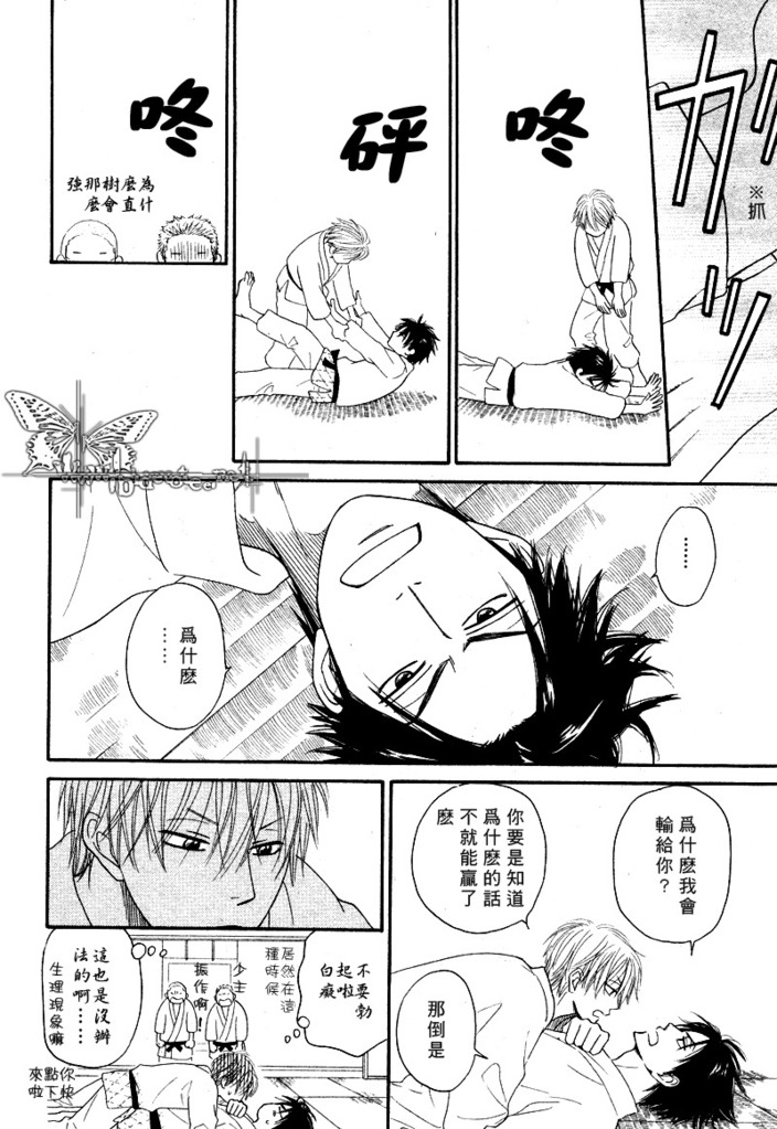 [Natsume Isaku] Tight Rope 1~3 [Chinese] page 25 full