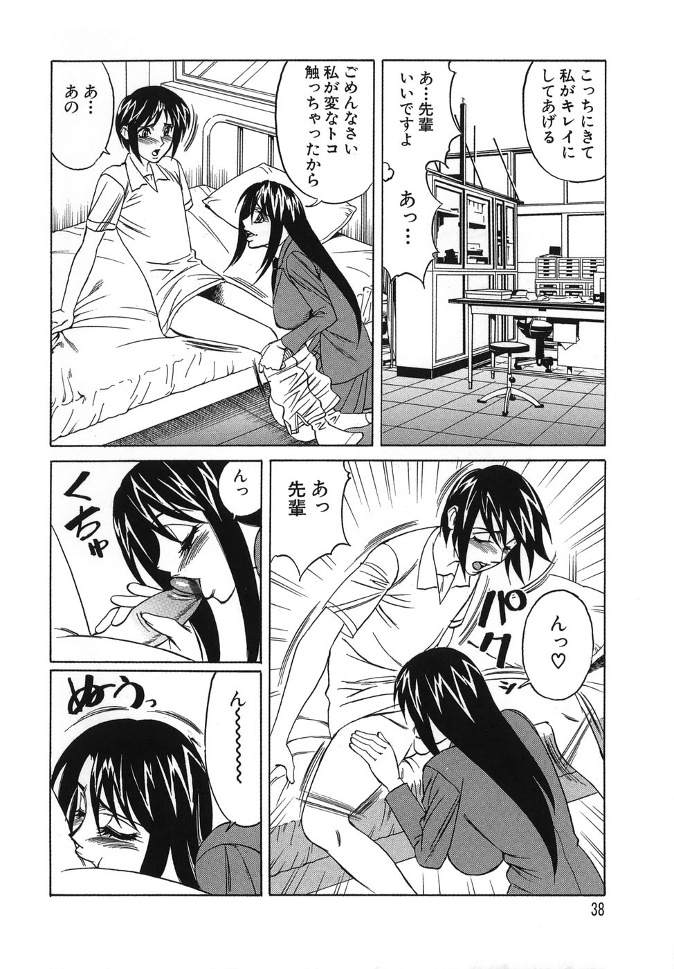 [Yamamoto Yoshifumi] Please Come Inside Me page 38 full