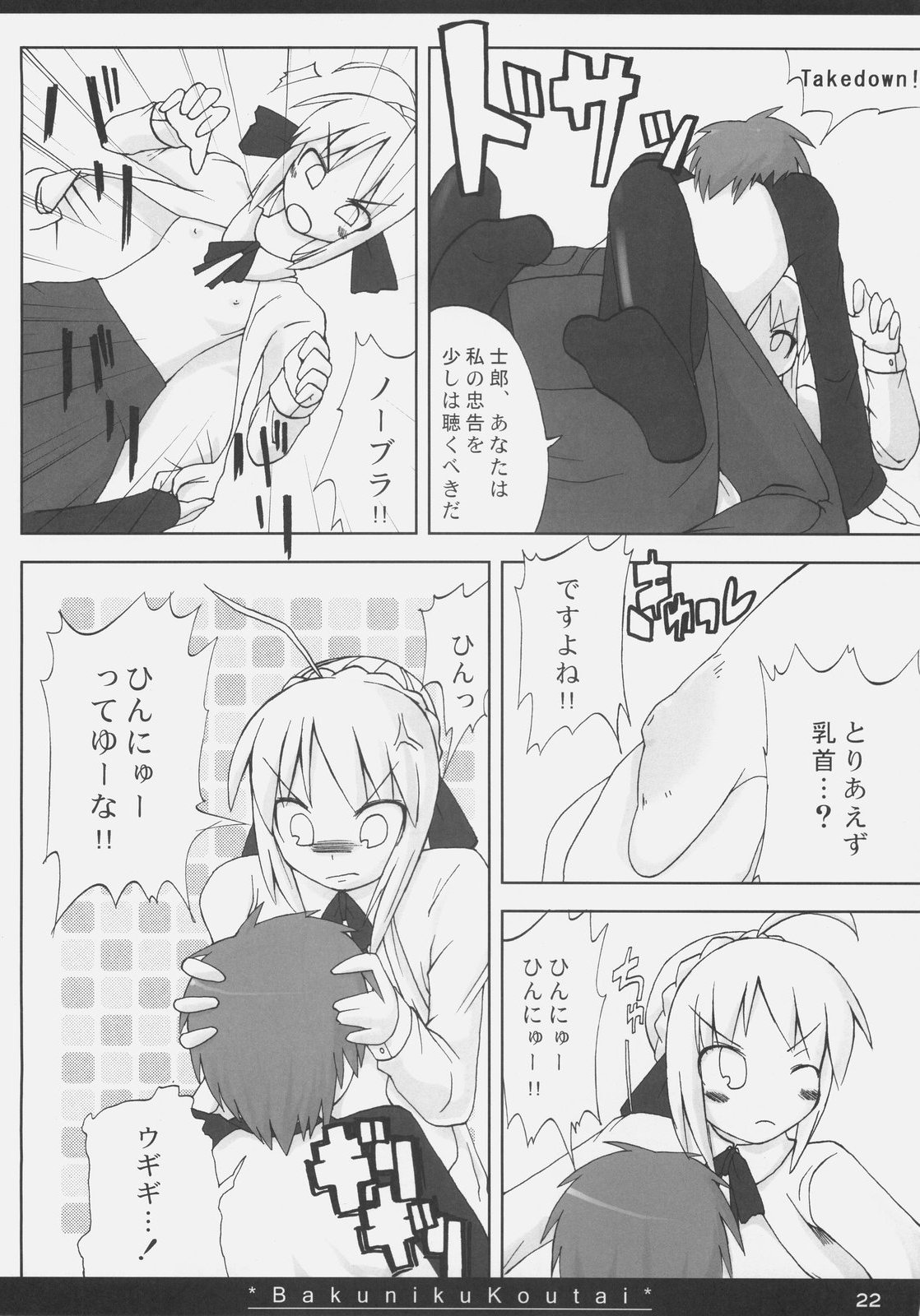 (SC35) [On-show (Ishibashi Shingo, Mutsutake)] Bakuniku Koutai -I'm the bone of my meat- (Fate/stay night) page 21 full