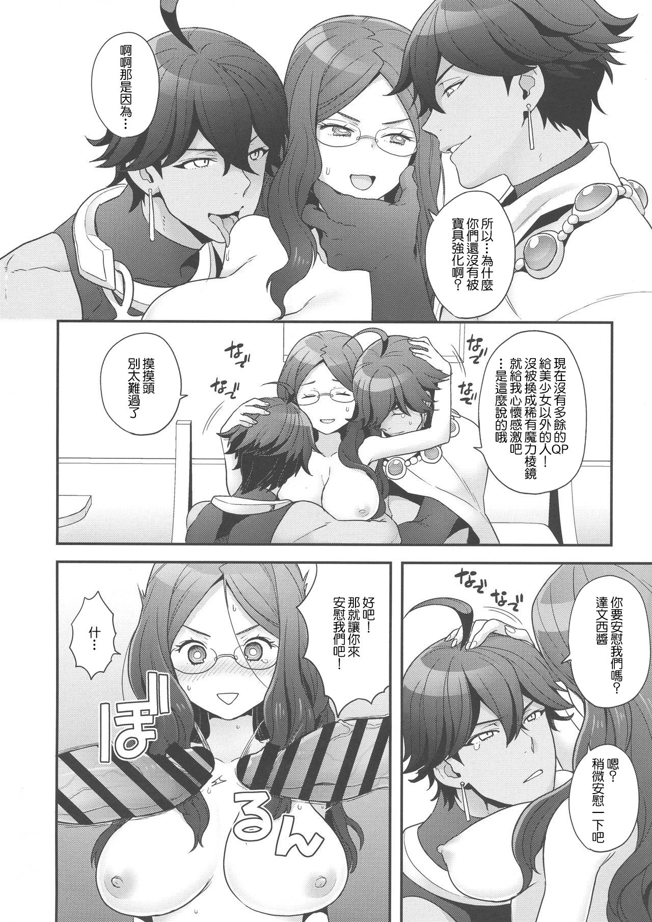 (C93) [Sayonara Hornet (Yoshiragi)] Once and again!! (Fate/Grand Order) [Chinese] [零星汉化組] page 9 full