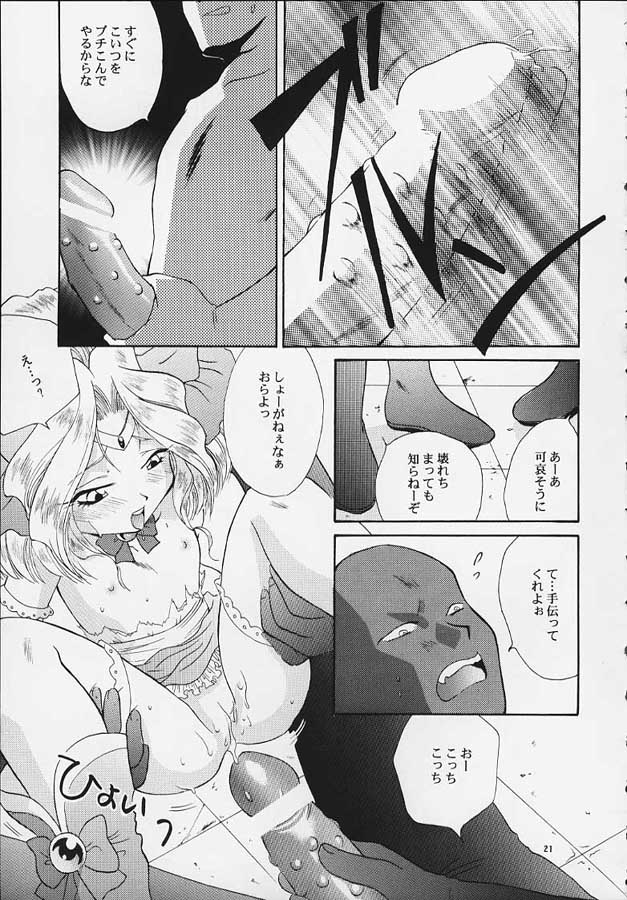 [U.R.C (MOMOYA SHOW-NEKO)] Mahou Shoujo Pretty Iris | Magical Girl Pretty Iris (Sakura Taisen) page 20 full
