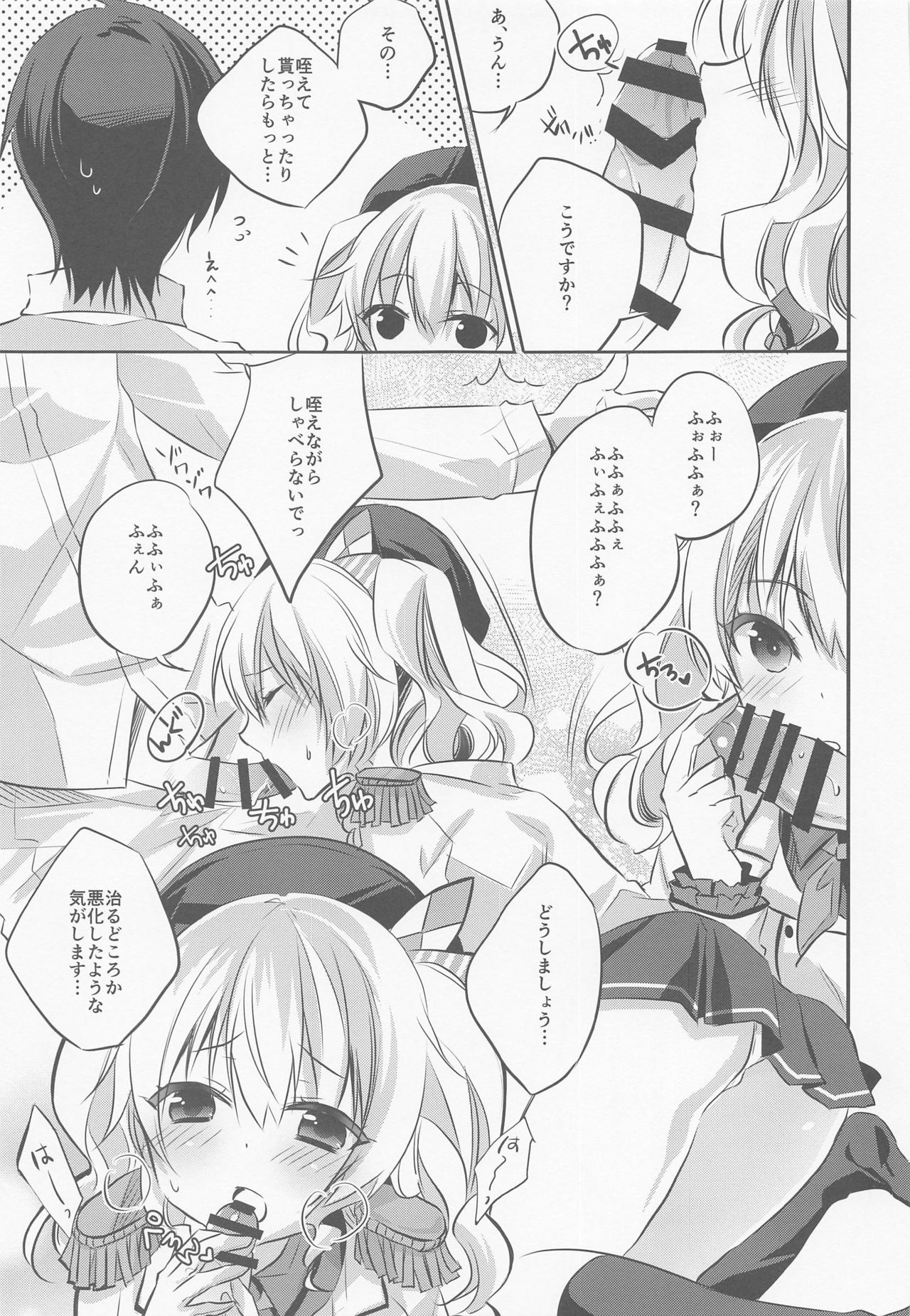 (Kobe Kawasaki Zousen Collection 7) [SANDAN (Kurun)] SANDAN LOG Kashima-chan Soushuuhen (Kantai Collection -KanColle-) page 12 full