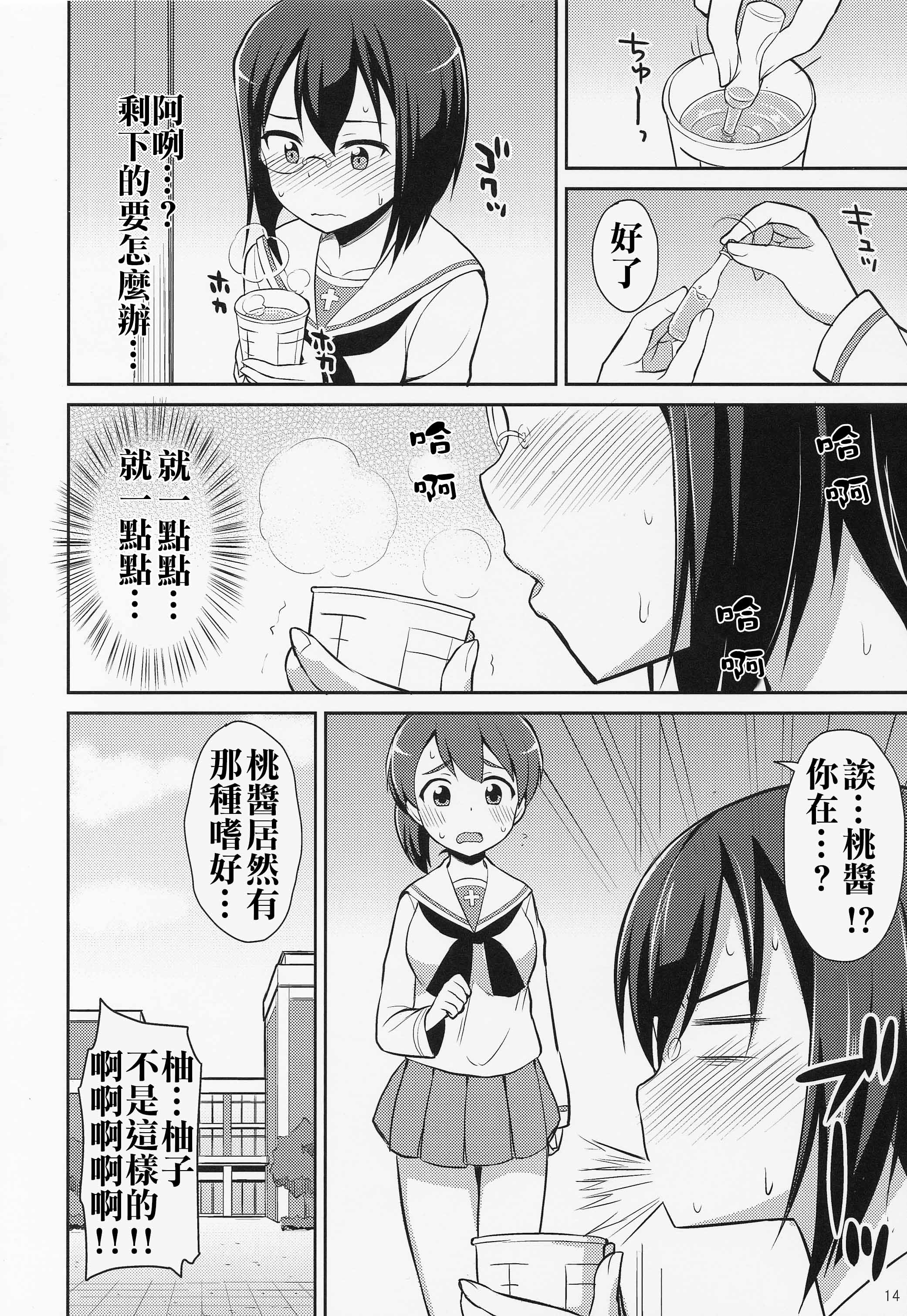 (C89) [Asatsuki Dou (Youta)] GirlPan Oshikko Matome Bon Ooarai Joshi Seitokai (Girls und Panzer) [Chinese] [沒有漢化] page 14 full