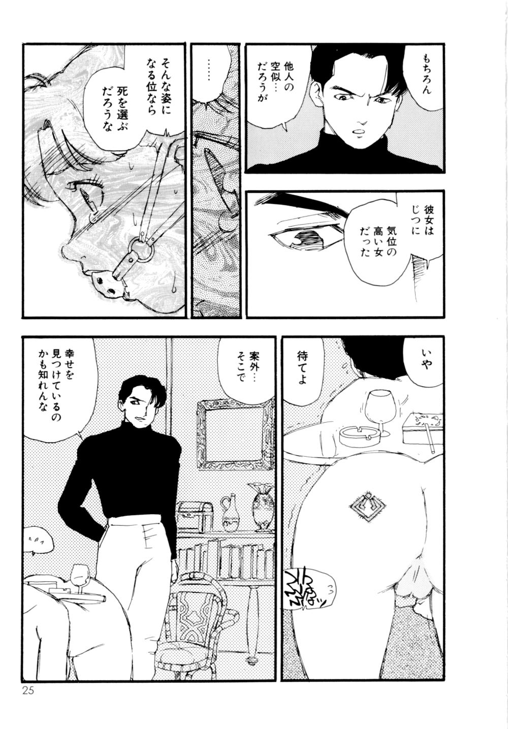 [Kaimeiji Yuu] Collection  Biniku no Shuushuu | the Collection page 26 full