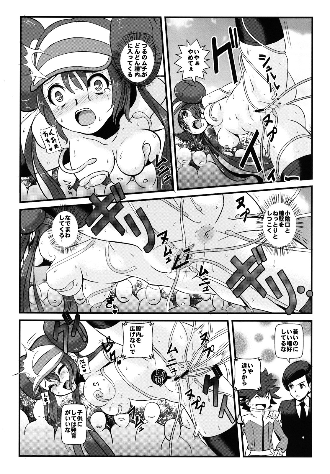 [Makoto Skip (Makoto Daikichi)] Kenka Suru hodo Naka ga Ii! (Pokémon Black 2 and White 2) [Digital] page 17 full
