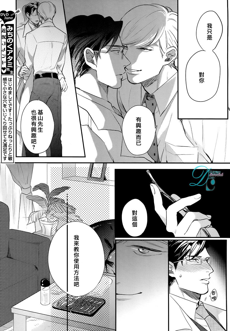 [みちのくアタミ] 第一步要從裡面開始 page 7 full