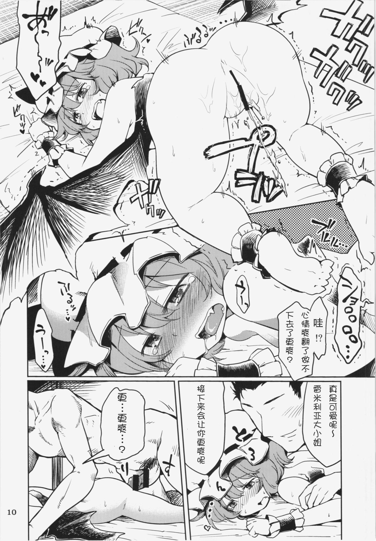 (C87) [Area-S (Dra)] Remilia Ojou-sama ni Ikenai Koto Suru Hon (Touhou Project) [Chinese] [kanade汉化组] page 11 full