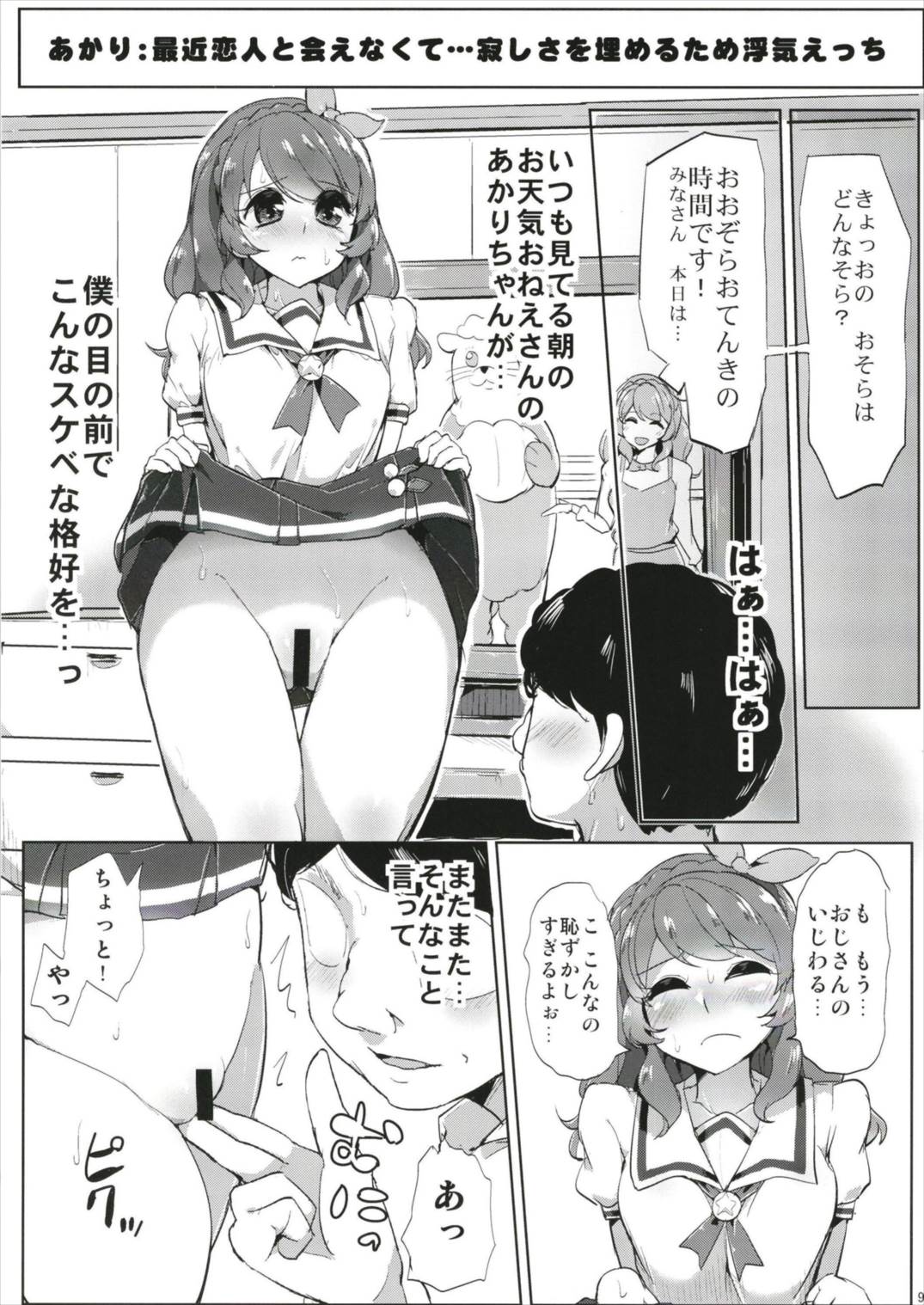 (Geinoujin wa Card ga Inochi! 14) [From Nou Kanja no Kai (Tyranu)] Aikatsu Thanks Delivery (Aikatsu!) page 11 full
