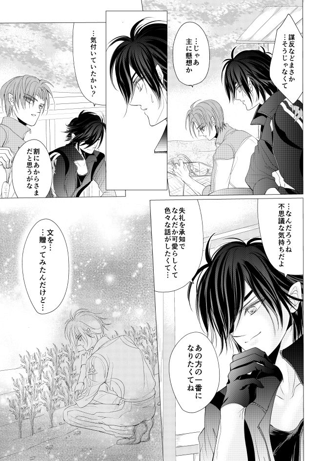 [Mizutama] 燭台切光忠×女審神者の漫画 君が好き3 (Touken Ranbu) page 3 full