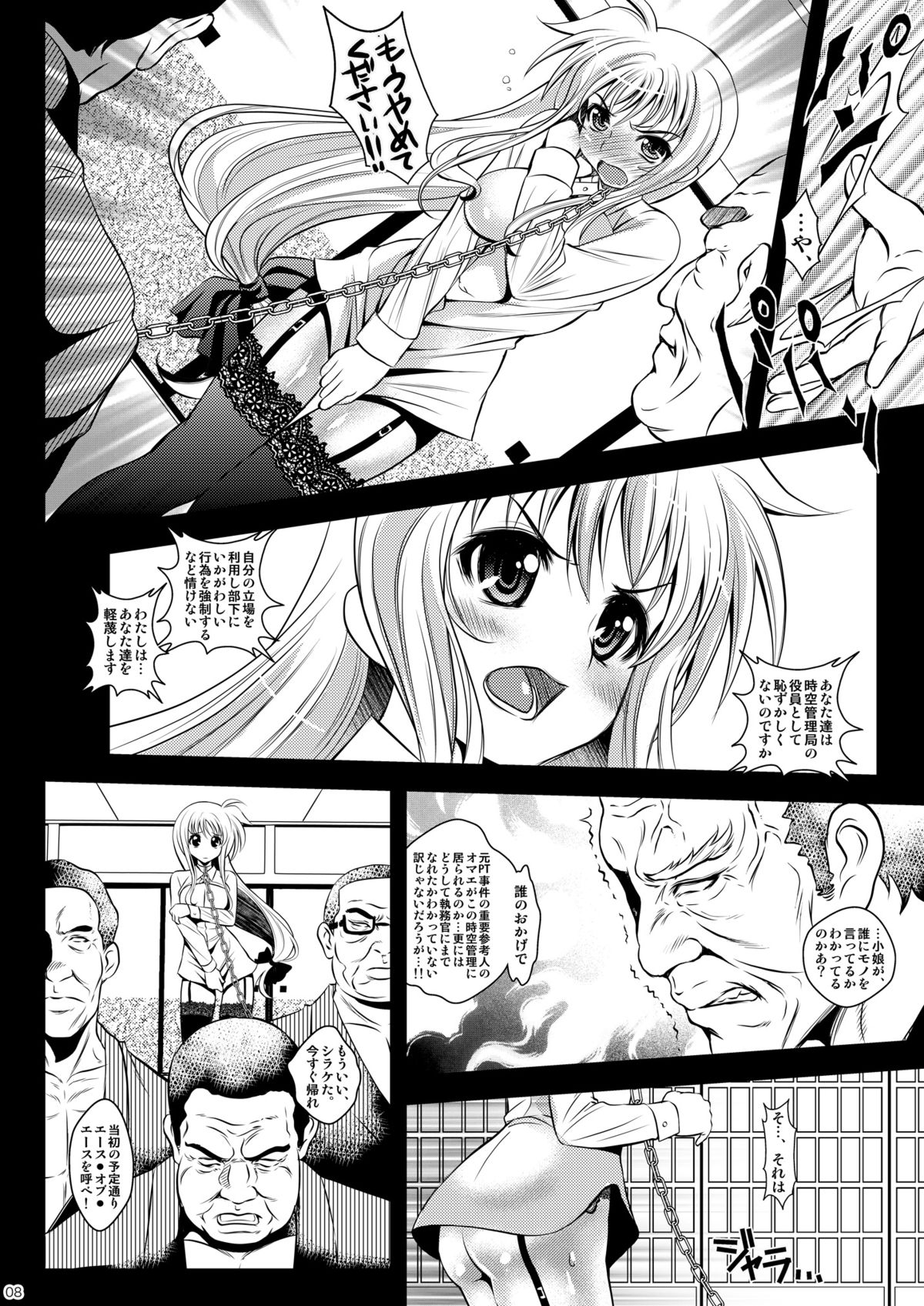 [Metabocafe Offensive Smell Uproar (Itachou)] Juujun Shitsumukan (Mahou Shoujo Lyrical Nanoha) [Digital] page 8 full