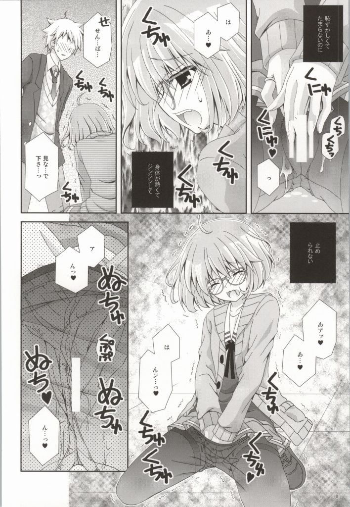 (C85) [Neko Kinryouku (NekoNeko)] Megane na Yuuutsu (Kyoukai no Kanata) page 9 full