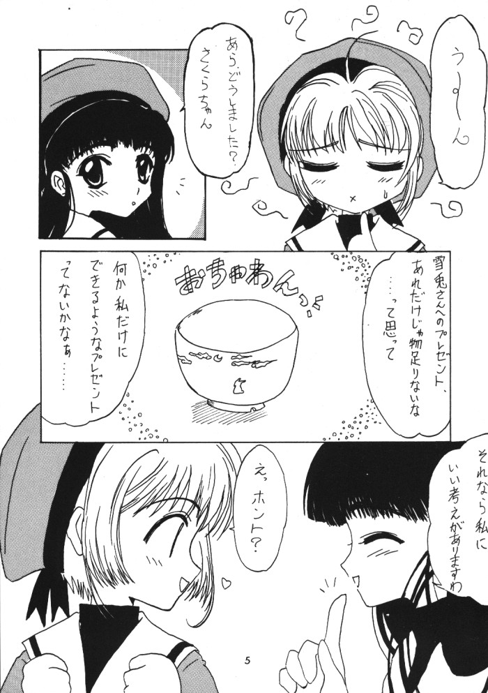 (C52) [V-SPOT (Haga Yui)] LOVE LOVE CHERRY (Cardcaptor Sakura) page 4 full