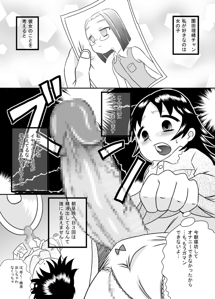 [Calpis Koubou] Seieki wa Tamete Dasu no ga Kimochi Ii page 4 full