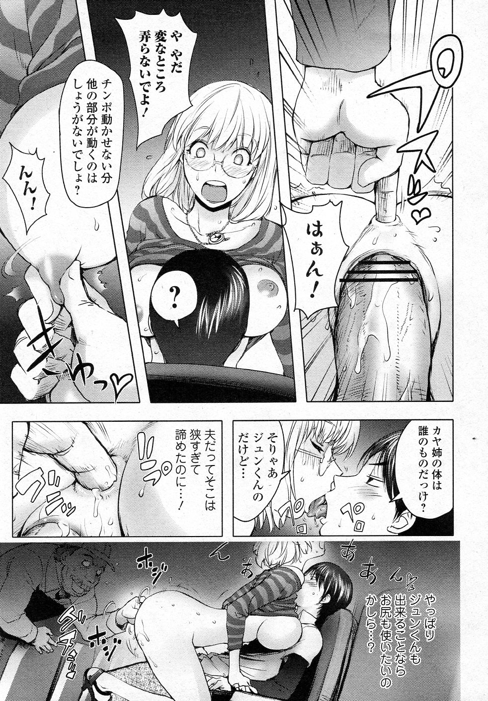 [Kon-Kit (Konsoul)] Ane Cinema (COMIC Junai Kajitsu 2012-01) page 9 full