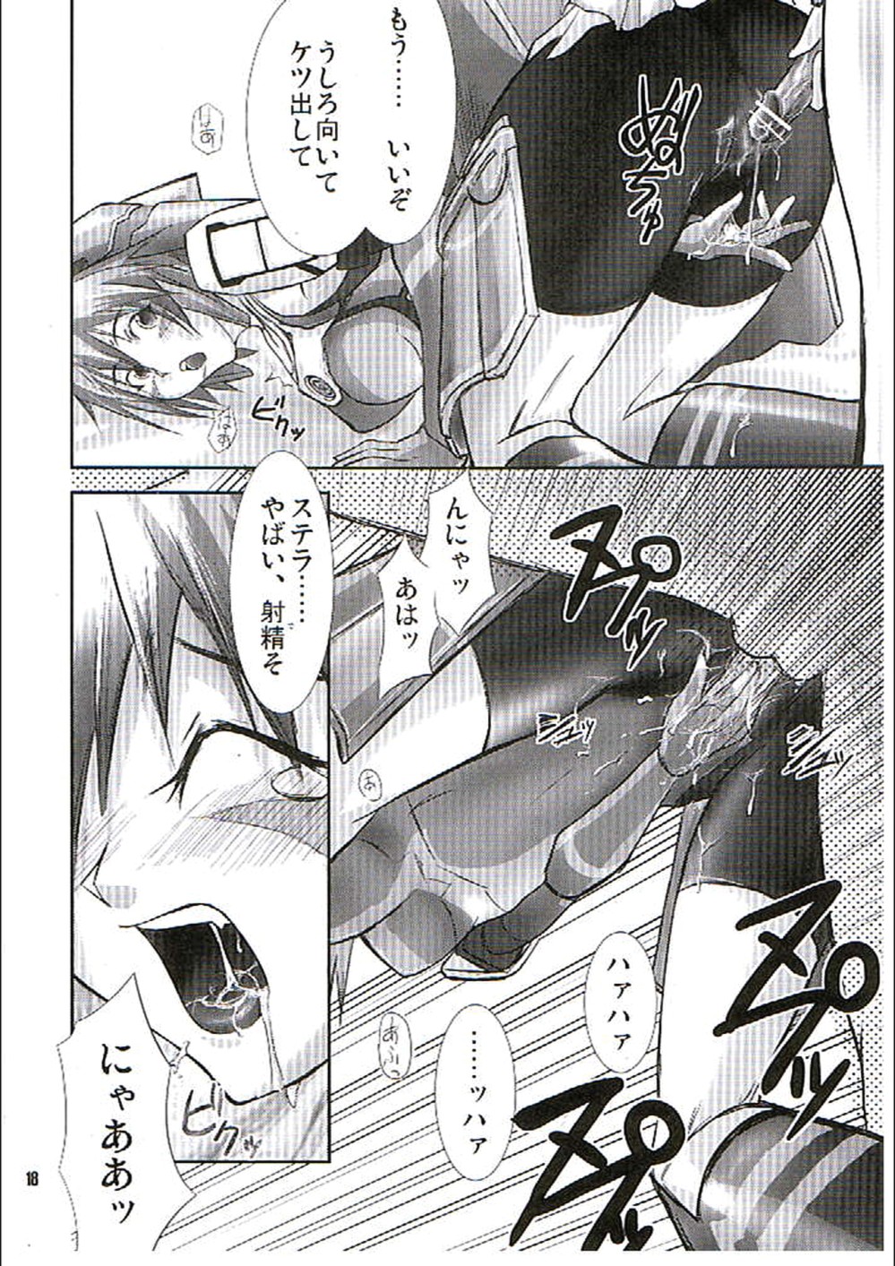 (C70) [GENOCIDE (Hattori Gorou)] PHANTASY STELLA ONLINE episode I S.P.A.T.S. Revolution (Phantasy Star Online) page 17 full