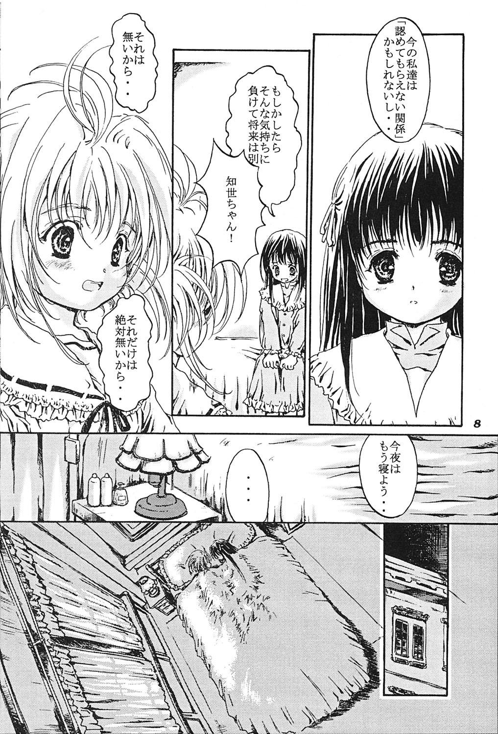 (SC19) [Shiawase Manjuu (Shiawase 1500)] Shiawase Eclair (Card Captor Sakura) page 7 full