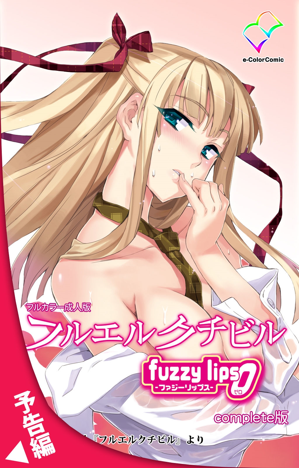 [INU] [Full Color Seijin Han] Furueru Kuchibiru fuzzy lips1 Complete Ban [Digital] page 95 full