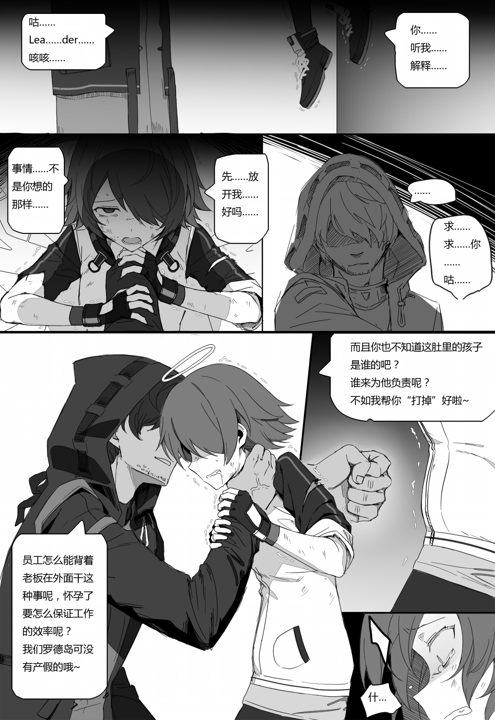 [kataokasan] 无能狂怒 (Arknights) [Chinese] [Ongoing] page 29 full