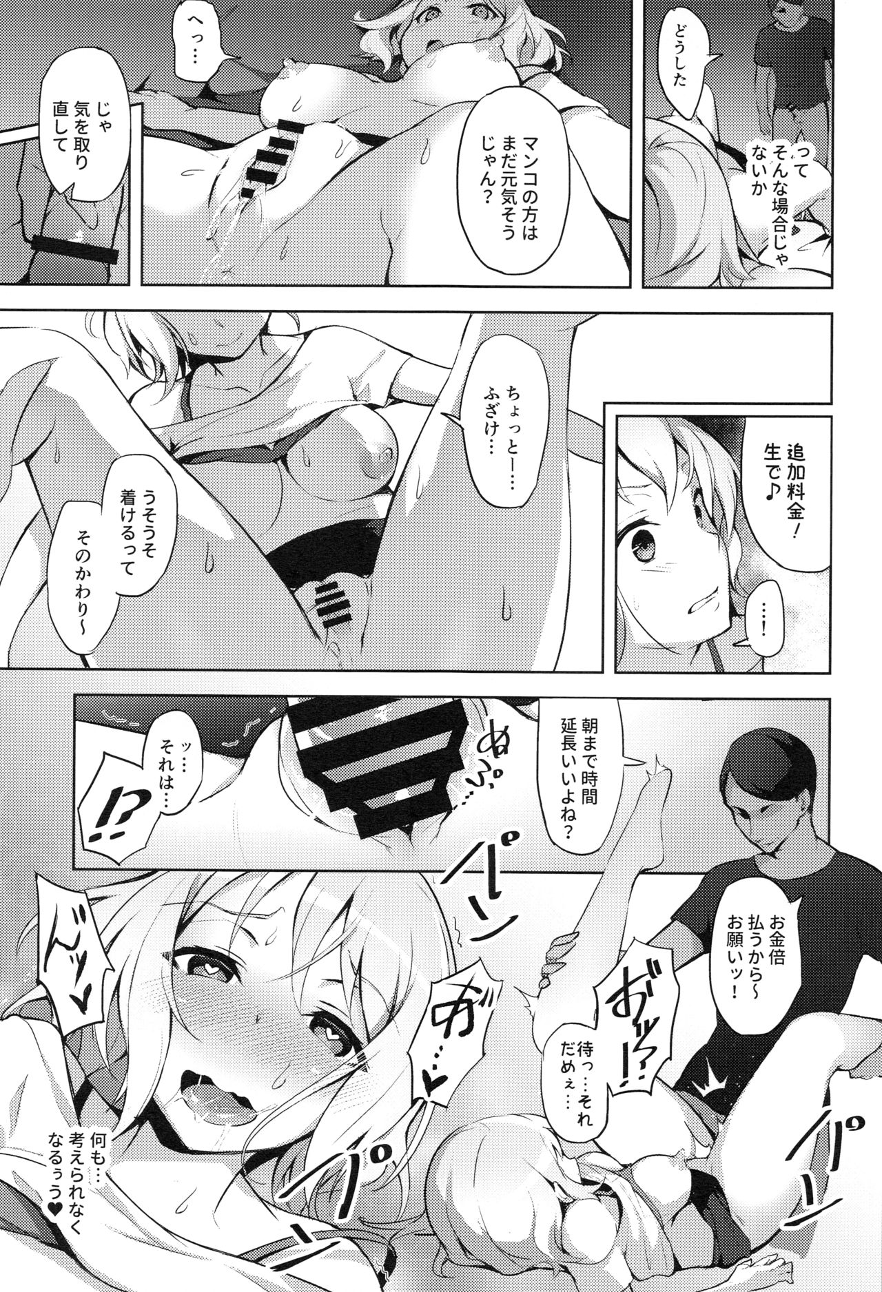 (C97) [Kougaisya (Kougainonanigashi)] Hatarakikata Kaikaku (BanG Dream!) page 10 full