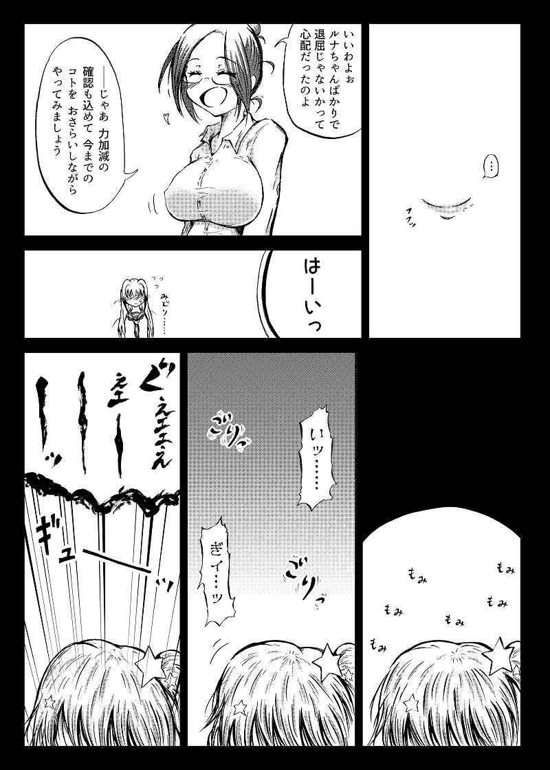 [Mutsu] 玉責め教本（ふたなり） ①~⑥ page 38 full