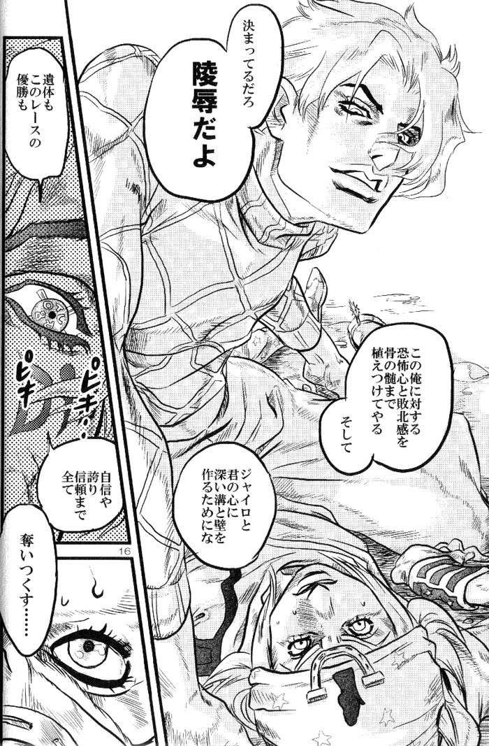 (Steel Ball Run) Yokubounotani_Ze page 15 full