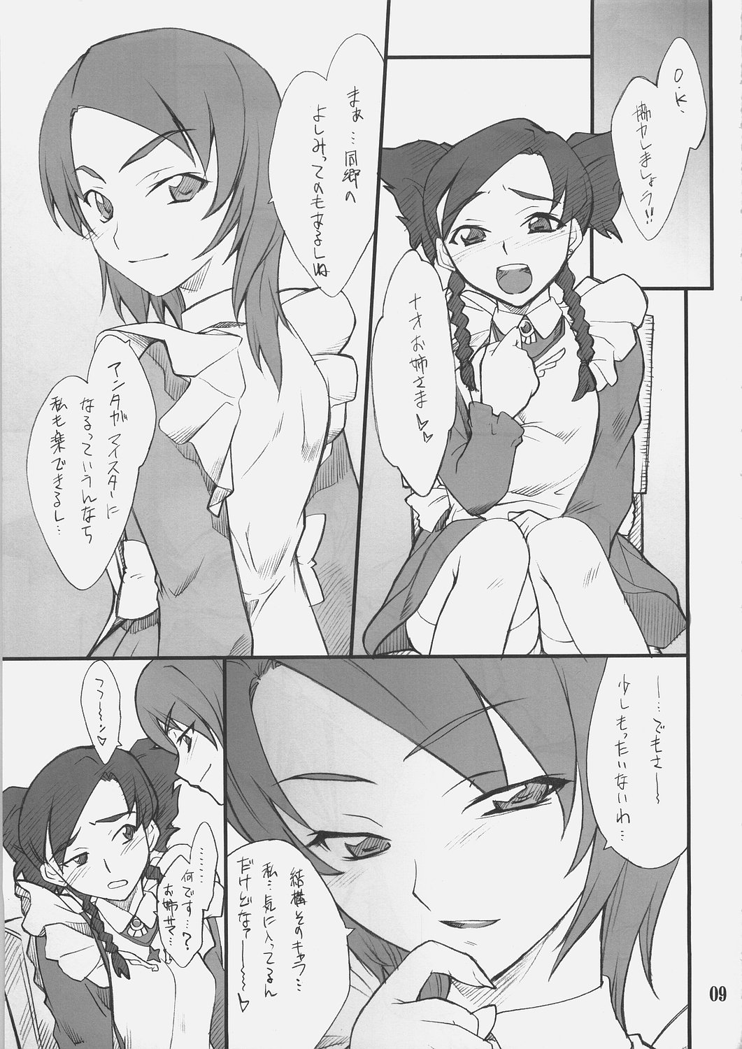 (SC30) [P-Forest (Hozumi Takashi)] Otome no Naisho Nina-chan to iro iro... (Mai Otome) page 8 full