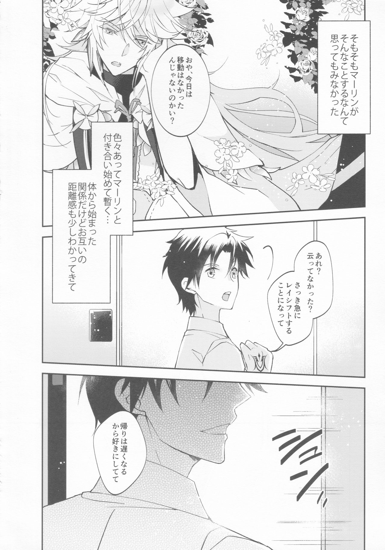 (Super ROOT 4 to 5 2018) [Hofukukoushin (Ichika)] ICE (Fate/Grand Order) page 5 full
