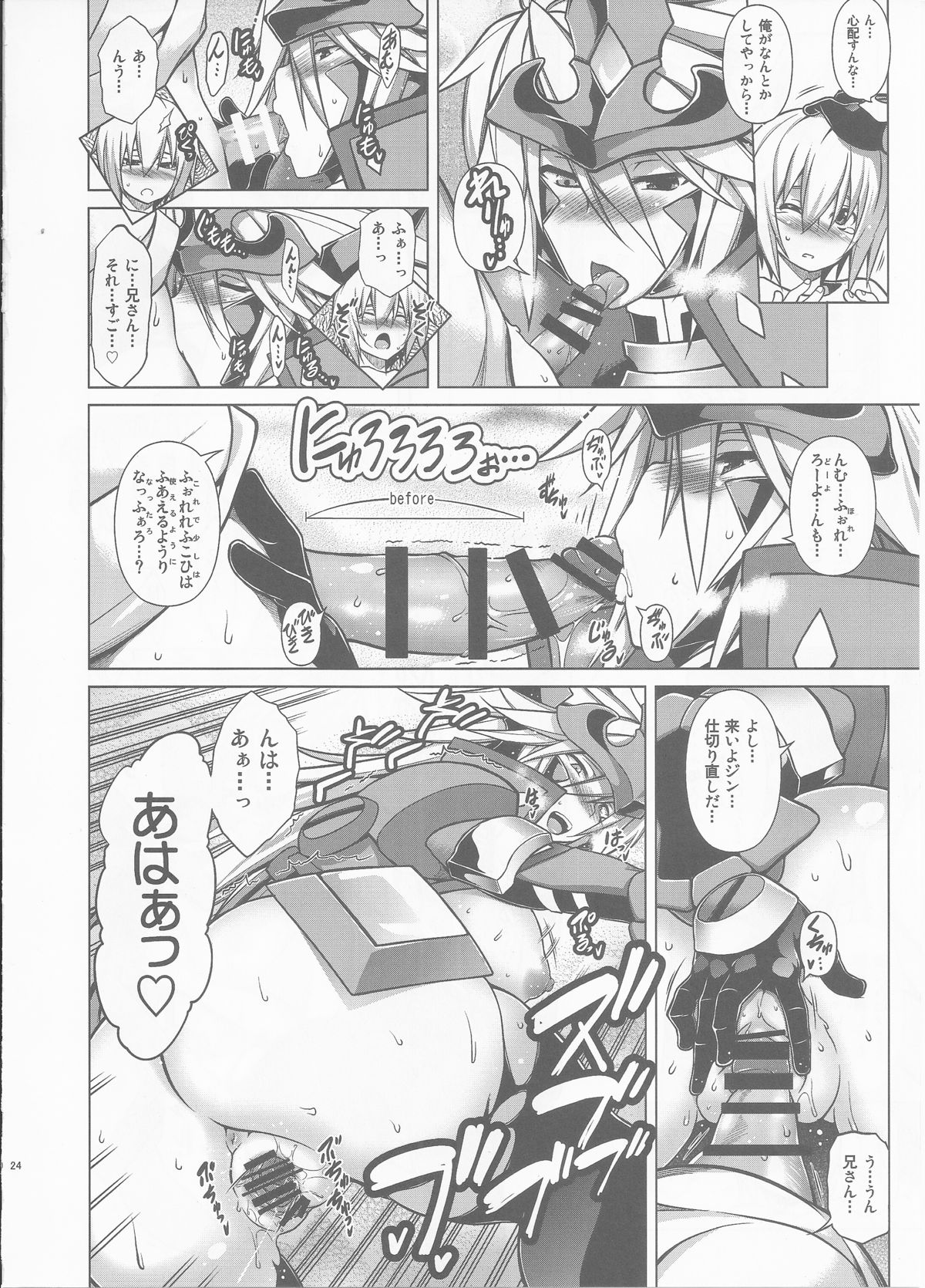 (C86) [STUDIO TIAMAT (TANABE)] BREAK BLUE BLOOD EDGE (BLAZBLUE) page 24 full