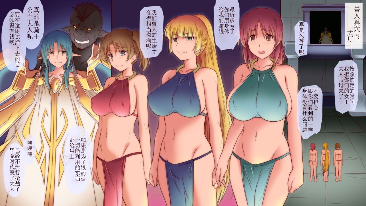 [Kinmekki Damashii (Sendorikun)] Onna Kishi wa Orc ni Ryoujoku Sareru II [Chinese] [胸垫汉化组] page 14 full