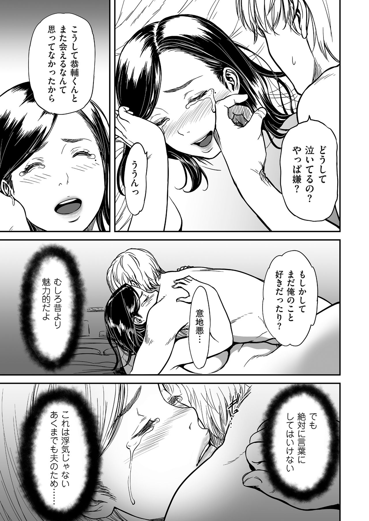 [Tsuzura Kuzukago] Uragiri no Ai wa Mitsu no Aji Ch. 1-2 [Digital] page 29 full