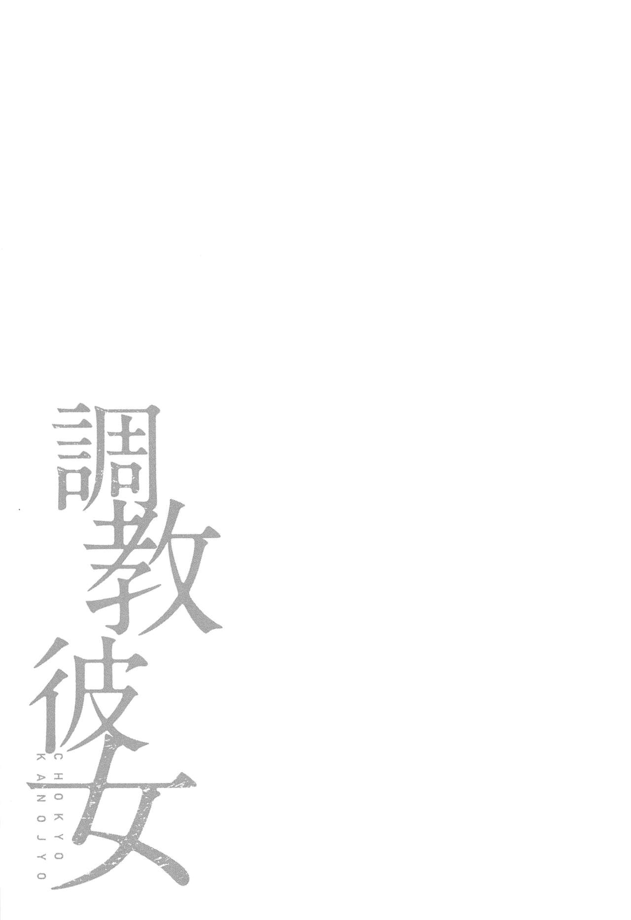 [Menu.] Chokyo Kanojyo page 39 full