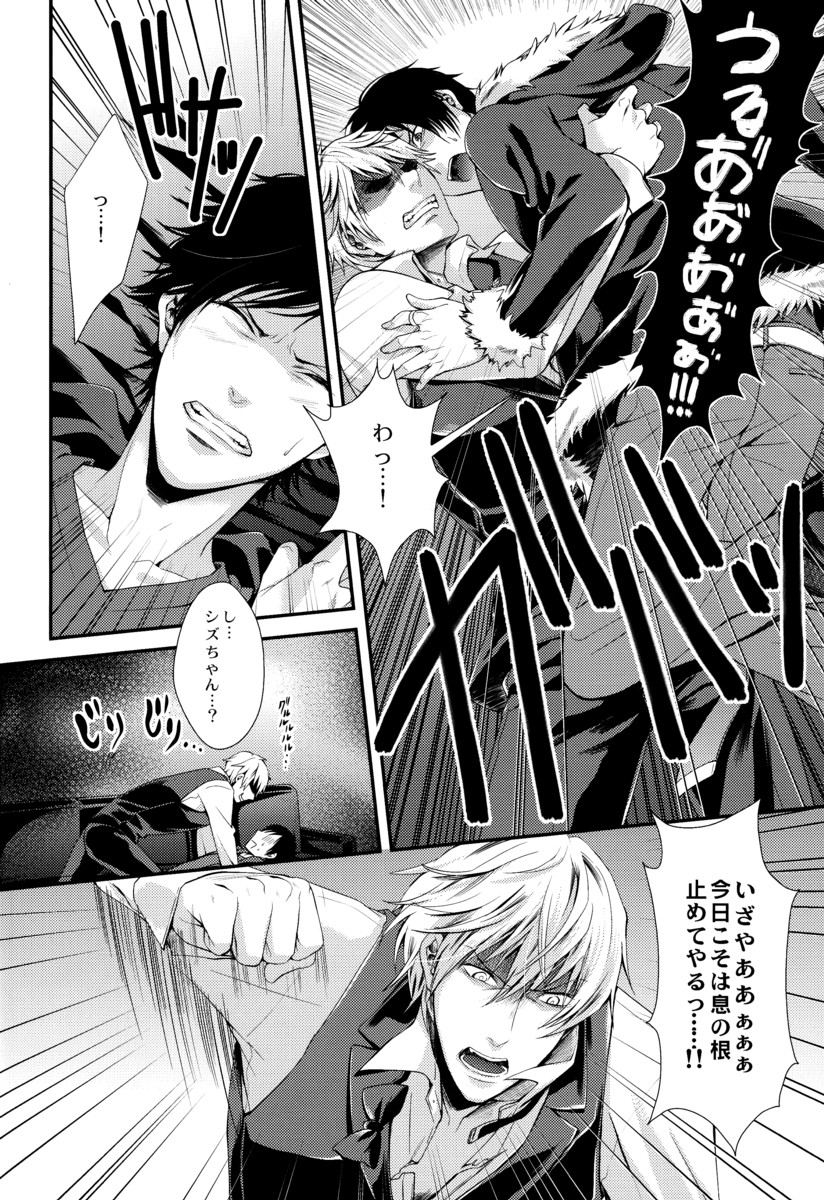 [HK (Muchio)] B no Shougeki (Durarara!!) page 10 full