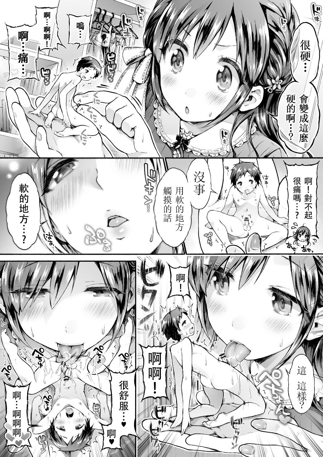 [I-Raf-You] Microne Magazine Vol. 23【CE家族社】 [Digital] page 25 full