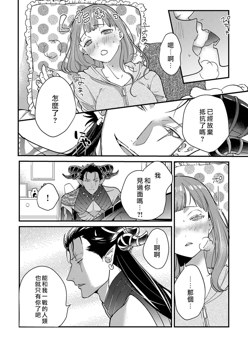 [Fokushizu] Tensei shitara maō-sama ni dekiai sa remashita [转生之后我被魔王溺爱了][01话][紫色水母汉化] page 15 full
