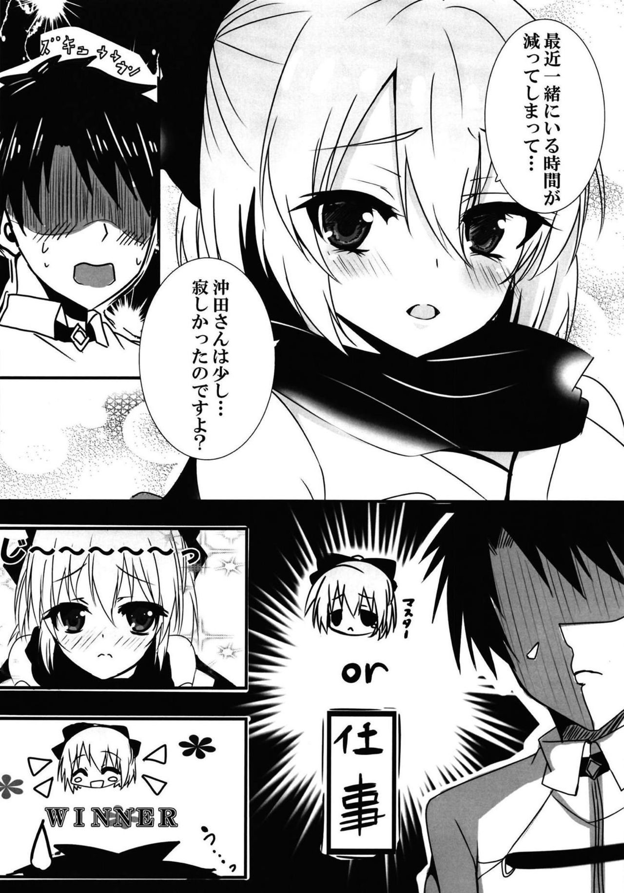 (Ou no Utsuwa Grail Oath 5) [Mikan Batake (Natsumikan)] Yuttari Tappuri Ii Koto Shimasho (Fate/Grand Order) page 5 full