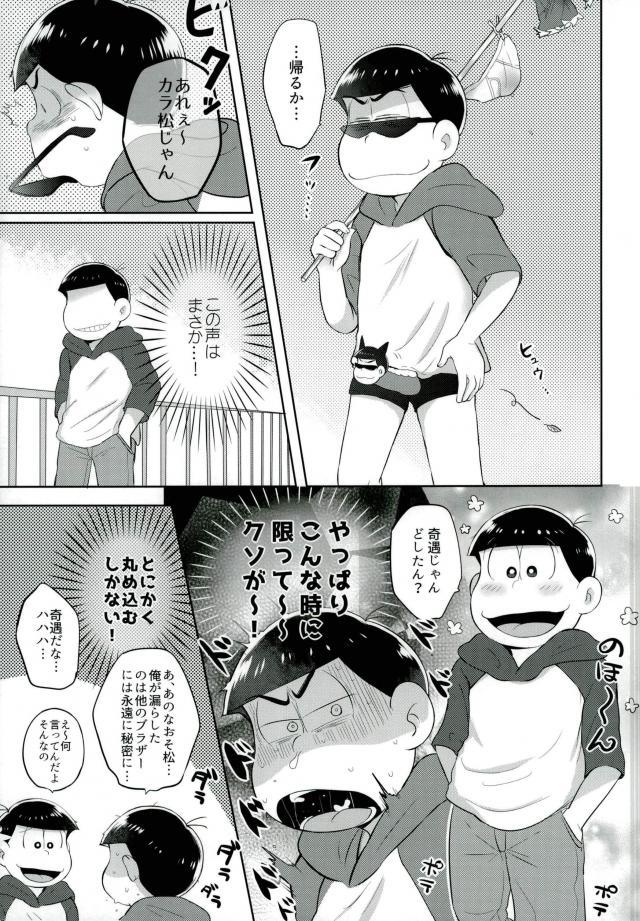 [エデンテラ (ちゅたお)] お兄ちゃんお外でしいし～ (おそ松さん) page 5 full