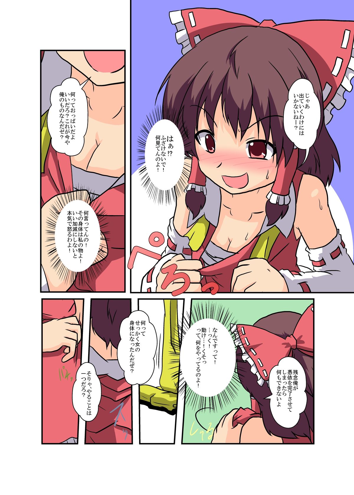 [Ameshoo (Mikaduki Neko)] Touhou TS Monogatari ~Reimu Hen~ (Touhou Project) [Digital] page 10 full