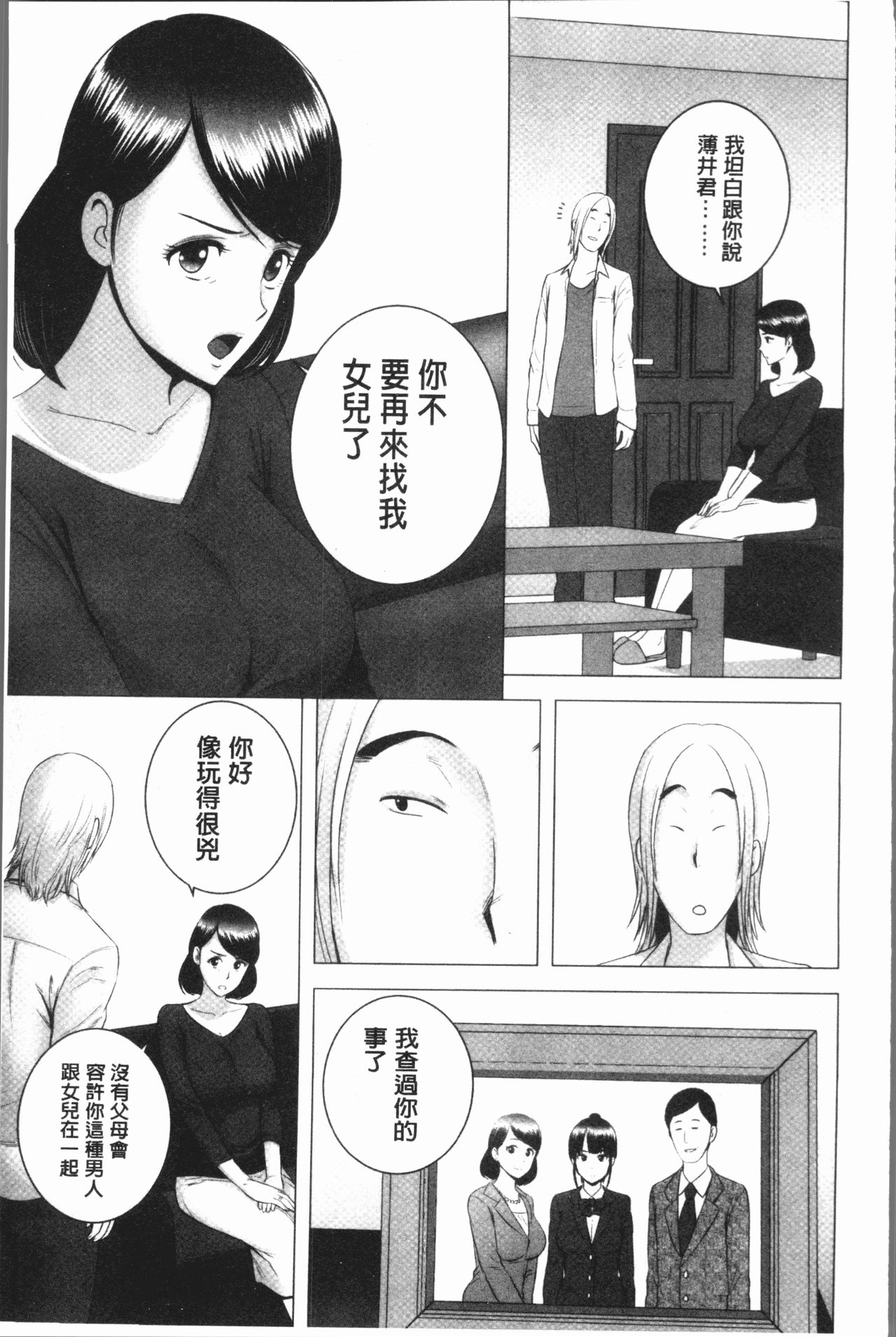 [Yamakumo] Closet [Chinese] page 196 full