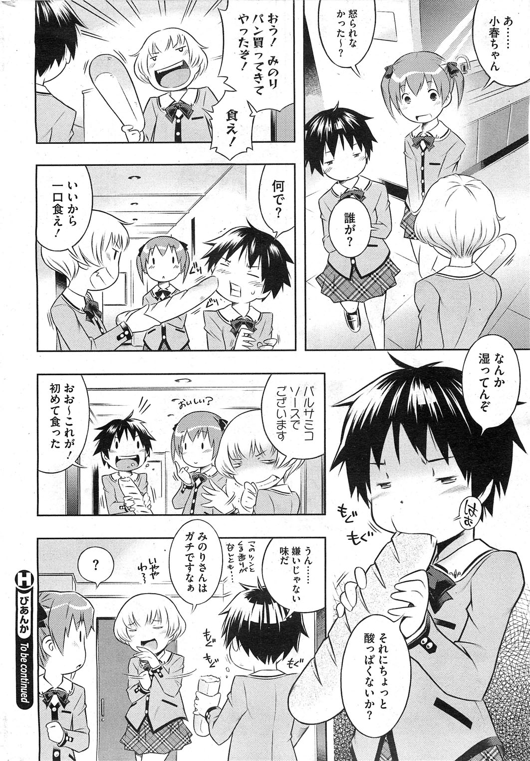 [Sekihan] Bianca ch. 1 - 9.1 (ongoing) page 36 full