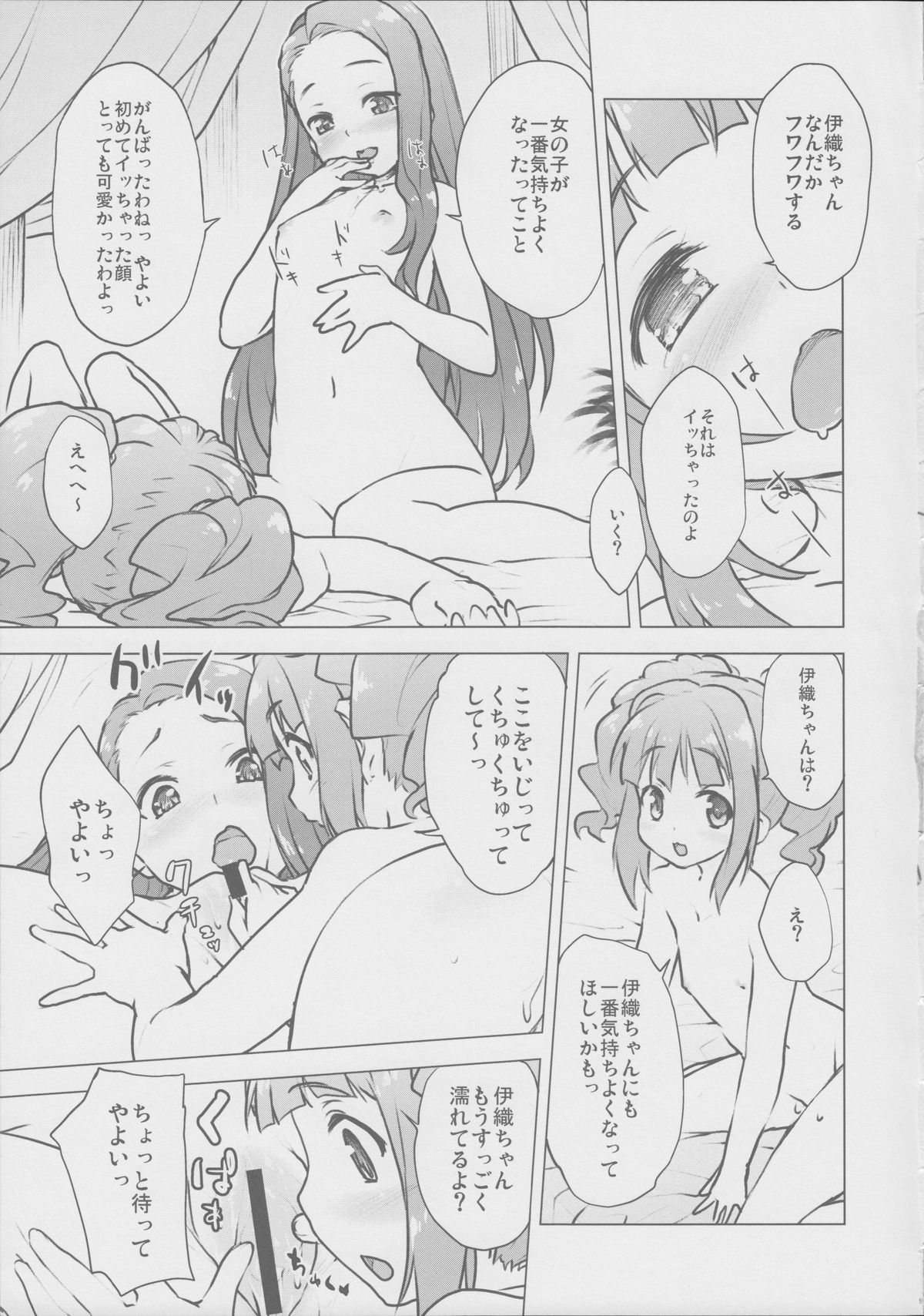 (C82) [Aozora Shoujo (Shirane Taito)] Yayoiori no Hon (THE iDOLM@STER) page 10 full