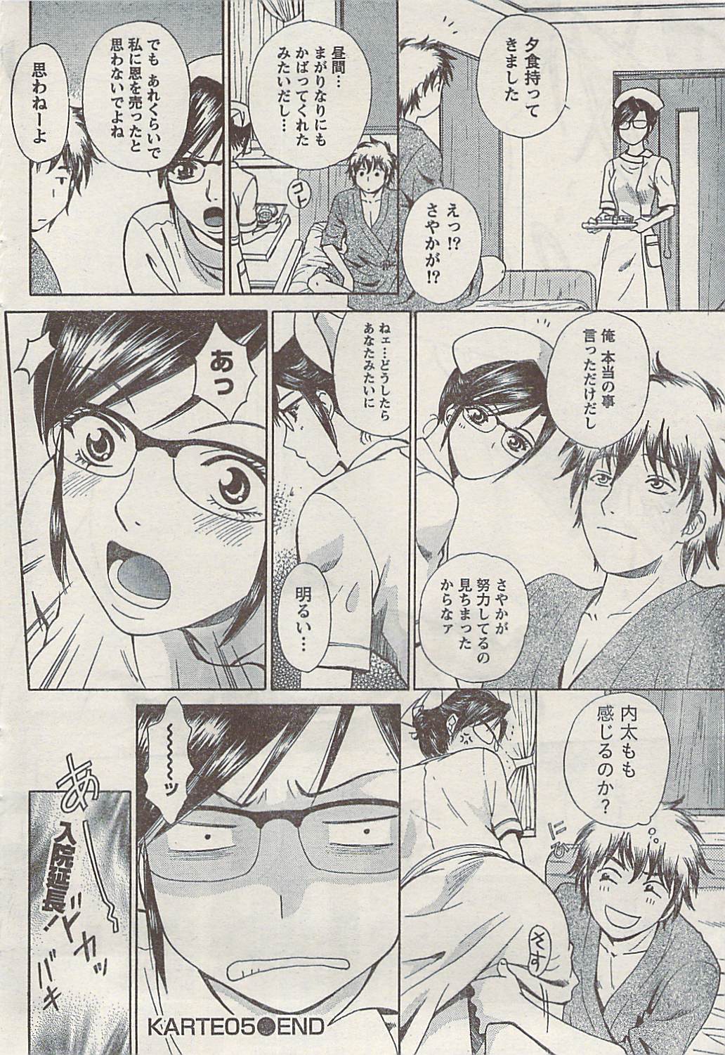 Doki! Special  2009-06 page 56 full