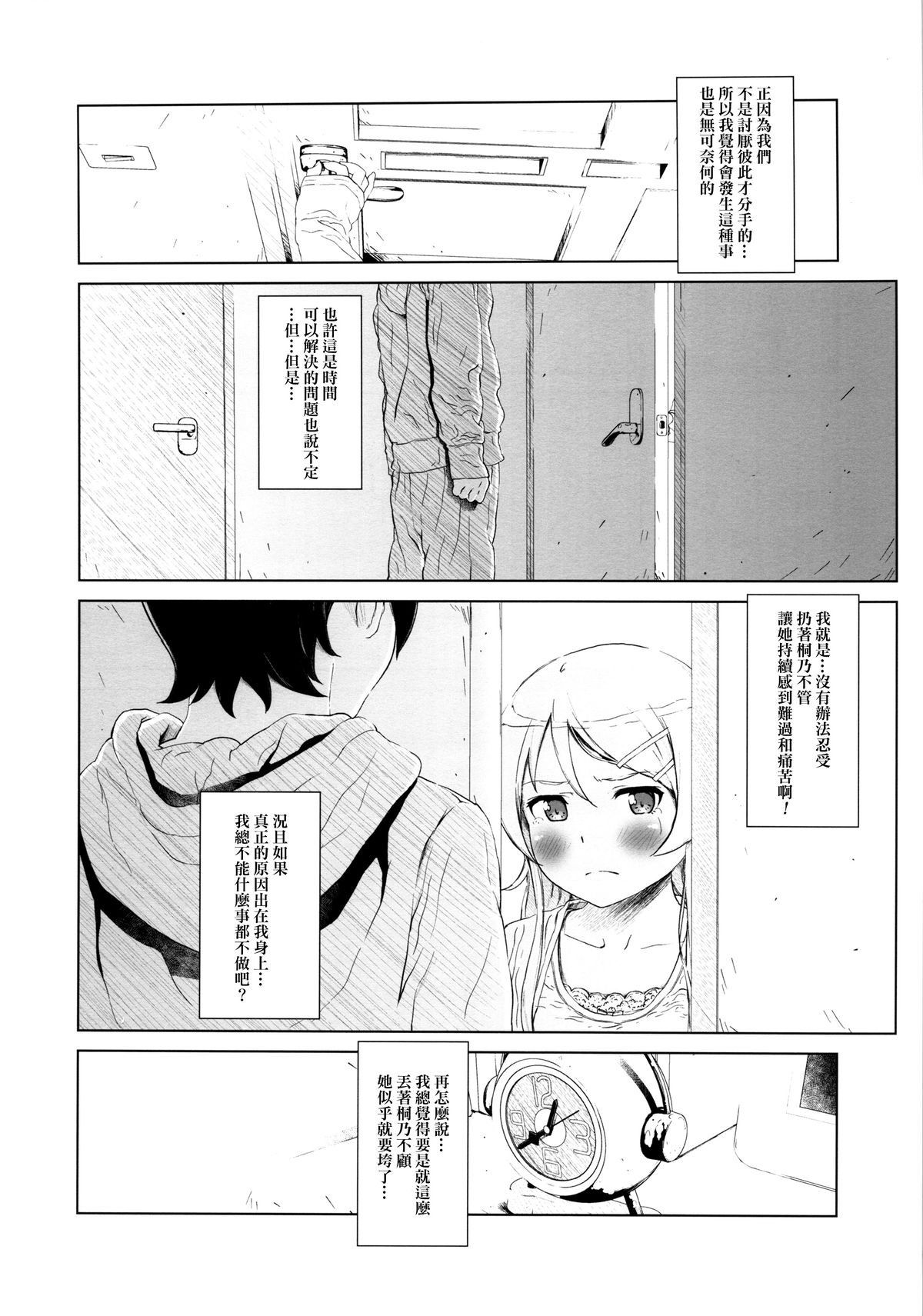 (C85) [†NIL† (Fujibayashi Haru)] Hoshikuzu Namida 2 (Ore no Imouto ga Konna ni Kawaii Wake ga Nai)[Chinese][final個人漢化] page 13 full