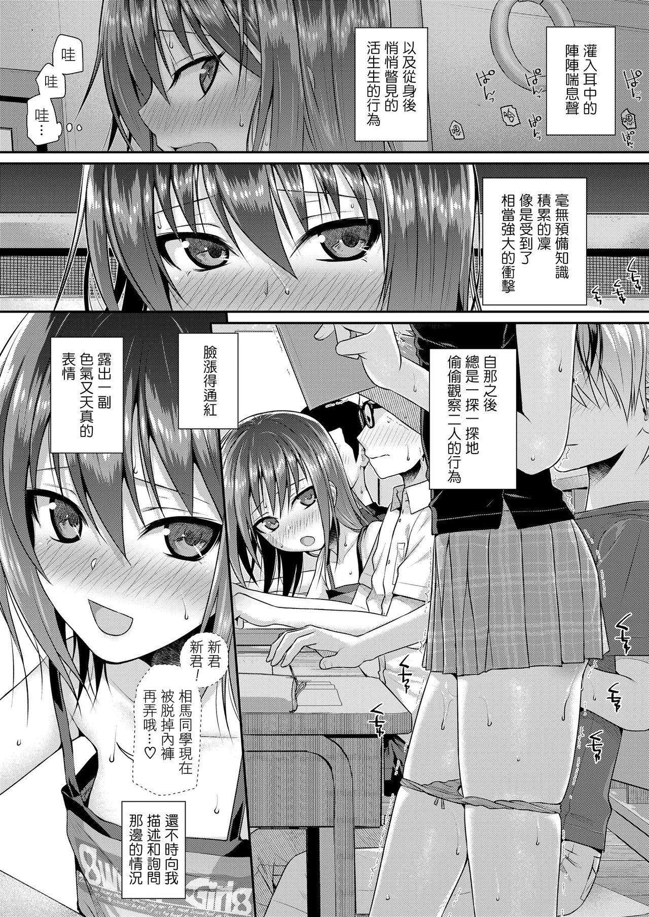 [Shimanto Shisakugata] Boku no Tonari no Souma-san 3 -Ore no Tonari no Terada Rin- | 我邻座的相马同学3 -我邻座的寺田凛- (COMIC LO 2020-11) [Chinese] [暴碧汉化组] [Digital] page 9 full