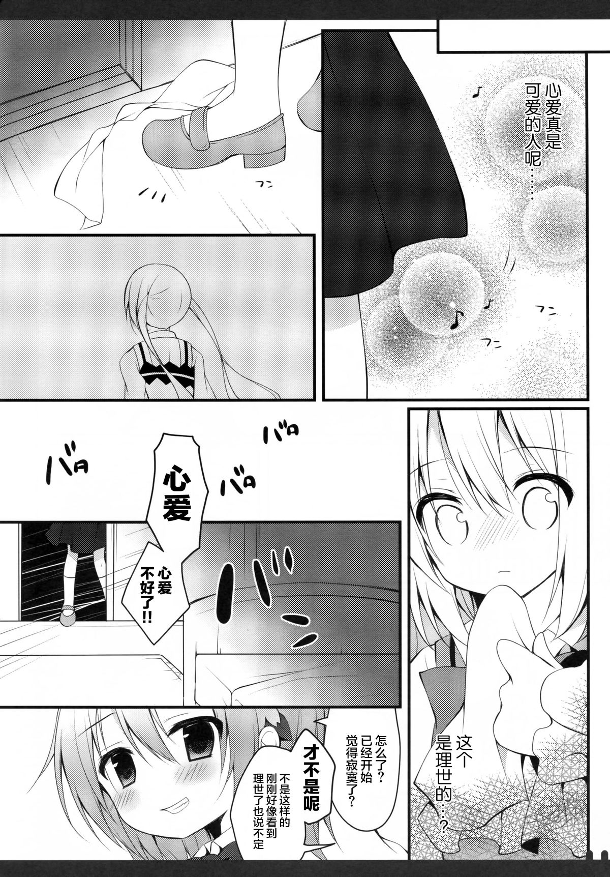 (Mimiket 33) [Public bath (Izumi Yuhina)] Futari no Himitsu 2 (Gochuumon wa Usagi desu ka?) [Chinese] [CE家族社] page 14 full