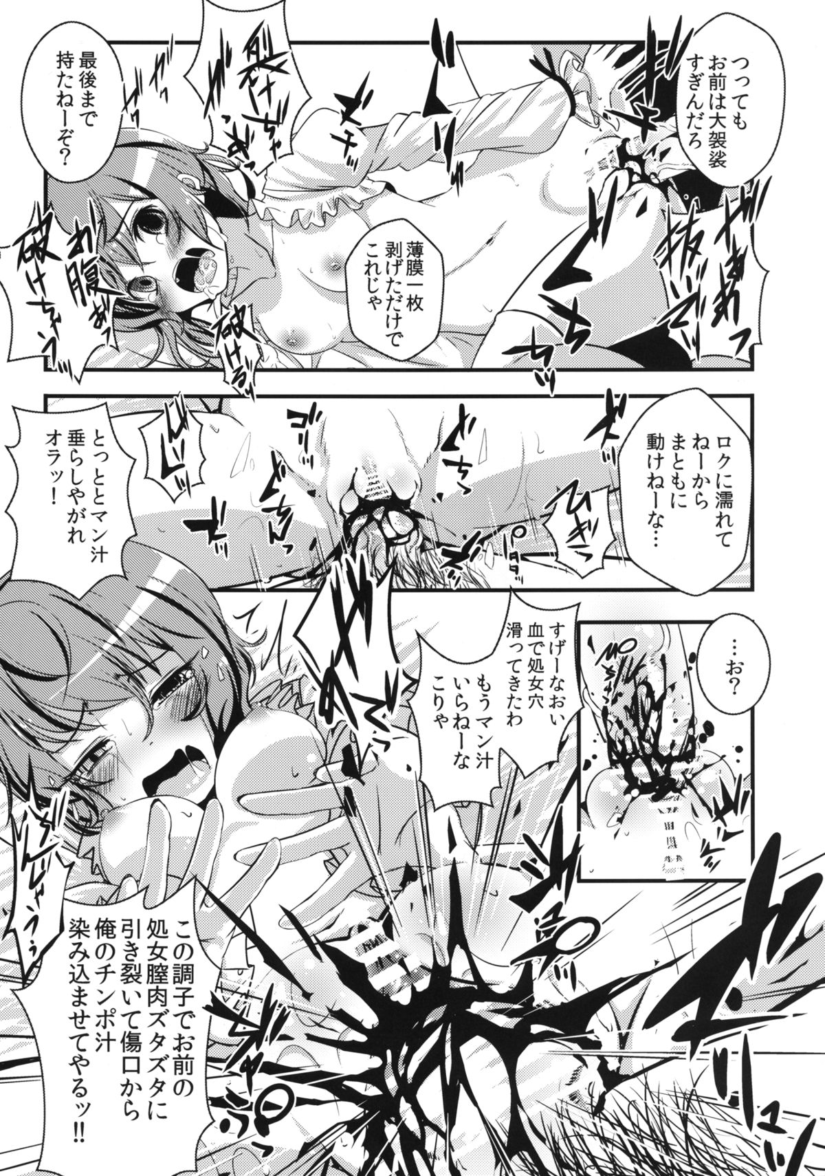 [Yaburi Dokoro (Hakano Shinshi)] Kogasa-chan no Shojo o Ubatte Haramase Mata Okasu hon (Touhou Project) [Digital] page 12 full