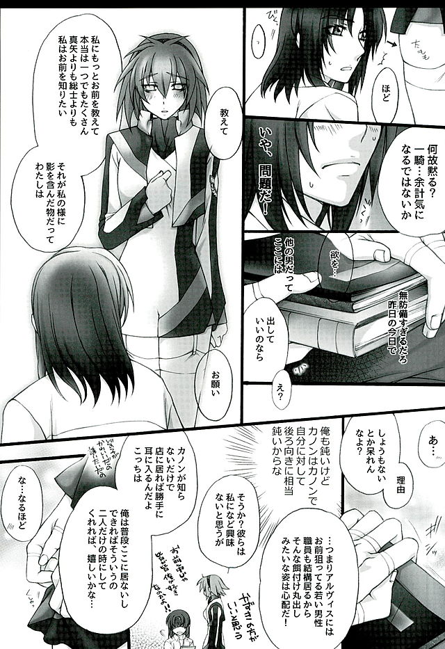(C89) [SEVENTH HEAVEN (Ishitomo Ren)] Ake no Tsuki (Soukyuu no Fafner) page 34 full
