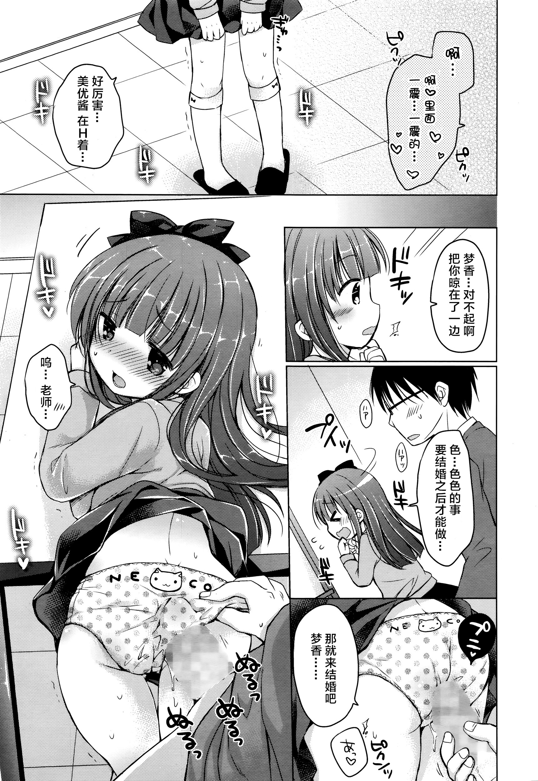 [Rico] love love lesson (Manga Bangaichi 2016-01) [Chinese] [绅士仓库汉化] page 16 full