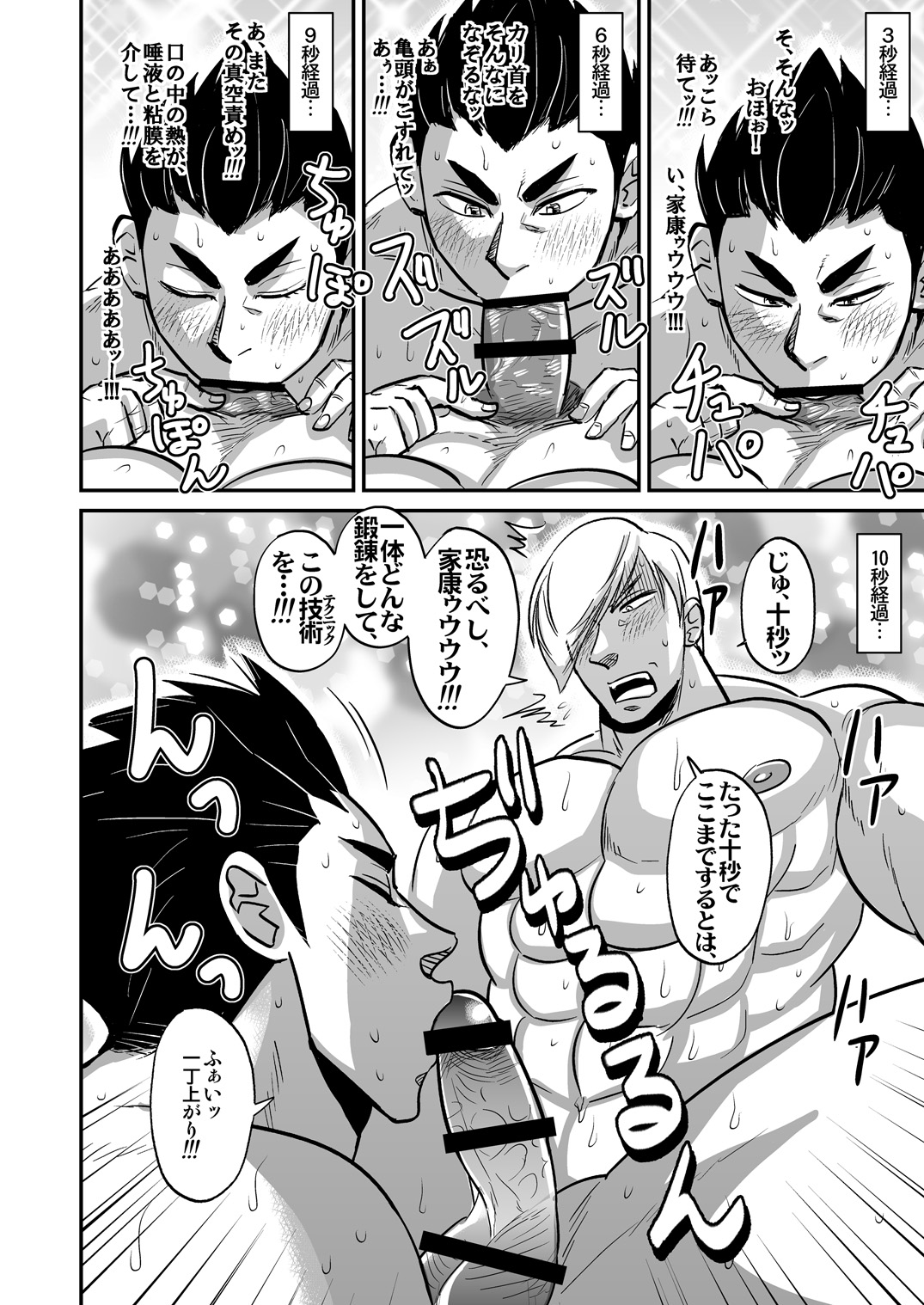 [ The Source] Multi-HOMO manga at home (Sengoku Basara) page 9 full