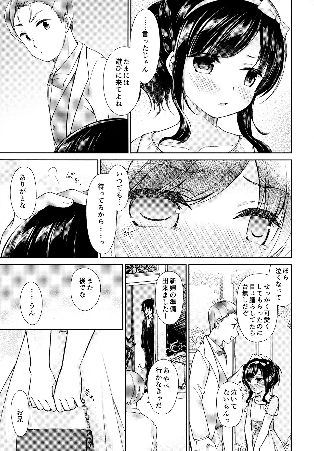 (C94) [Ameya. (Ameya Kirica)] Ashita, Ani ga Kekkon suru. page 20 full