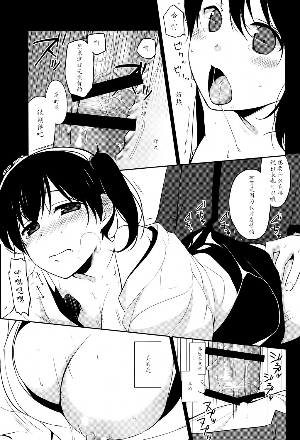 [Hitsuji 1ban Shibori (Hitsuji Hako)] Kaga wa Ikaga (Kantai Collection -KanColle-) [Chinese] [光年汉化组] [Digital] page 18 full